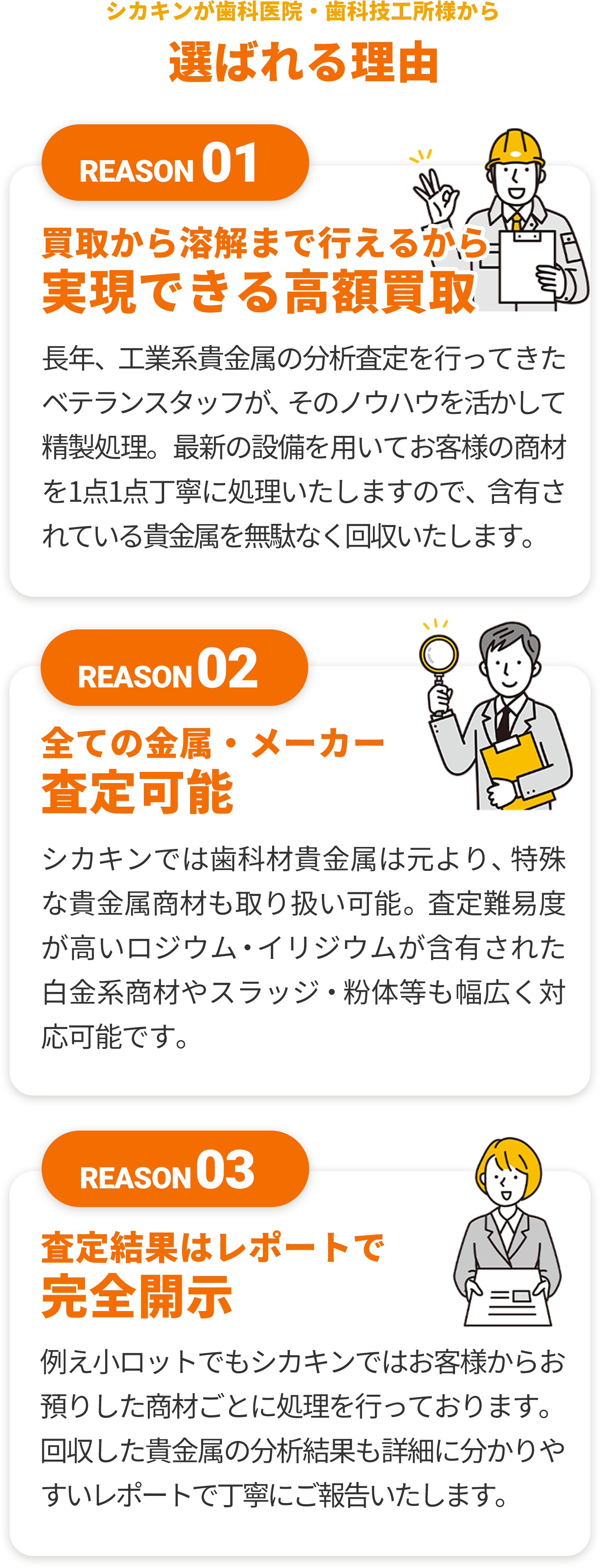 シカキン】金歯、入れ歯買取サイト（法人様向け）